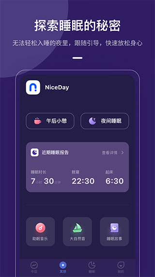 niceday软件5