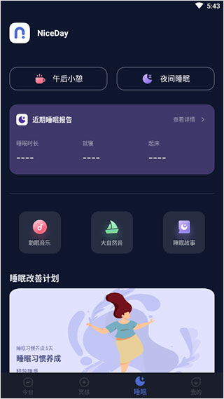 niceday软件(图6)