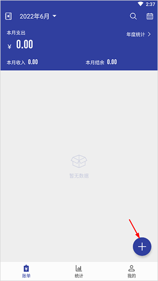 简约记账app(图2)