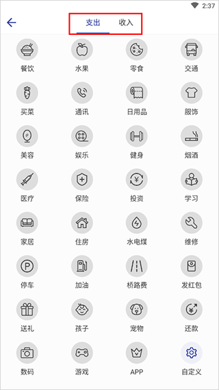 简约记账app(图3)