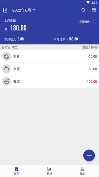 简约记账app(图4)