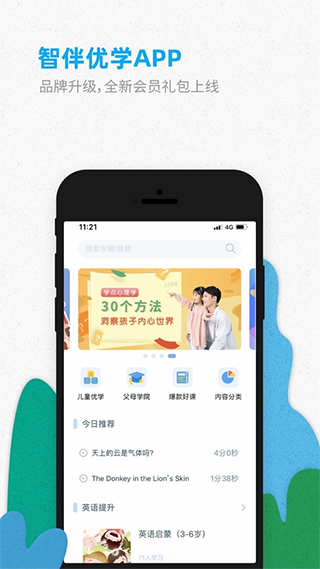 智伴优学app1