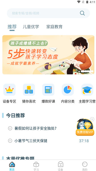 智伴优学app(图2)