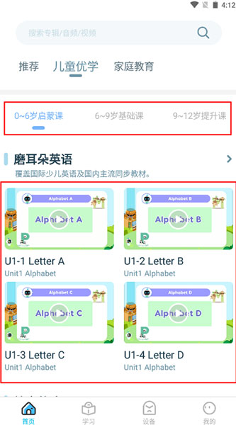 智伴优学app(图3)