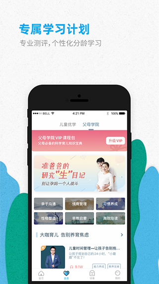 智伴优学app2