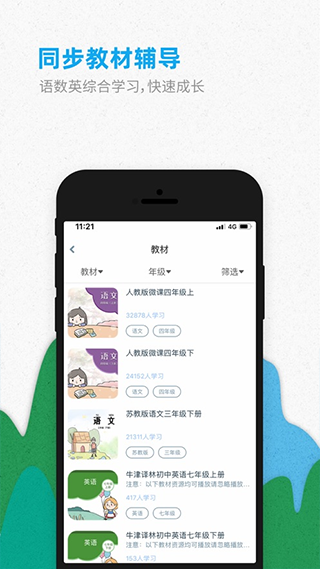 智伴优学app3