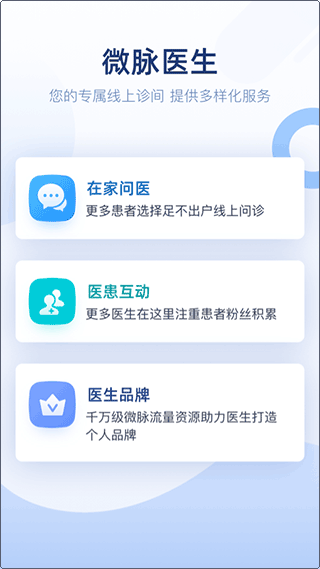 微脉医生版app