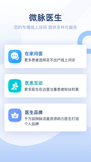 微脉医生版app1