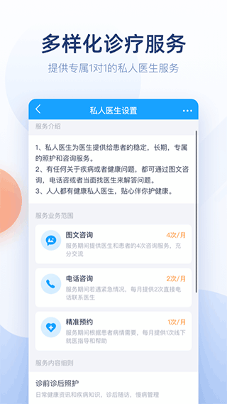 微脉医生版app3