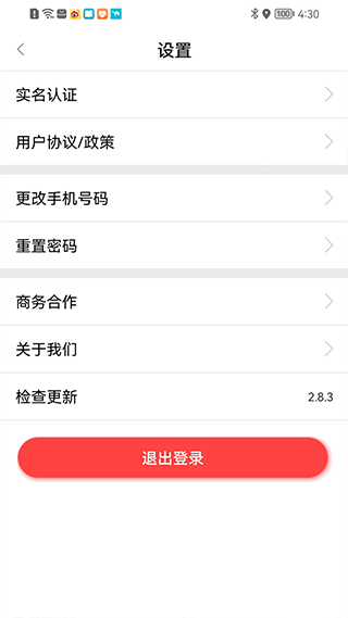 骑士换电app2