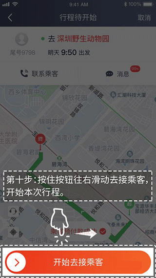 万顺车主app(图9)