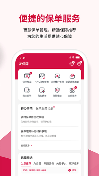 万顺车主app3