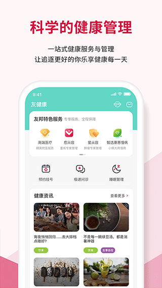 万顺车主app4