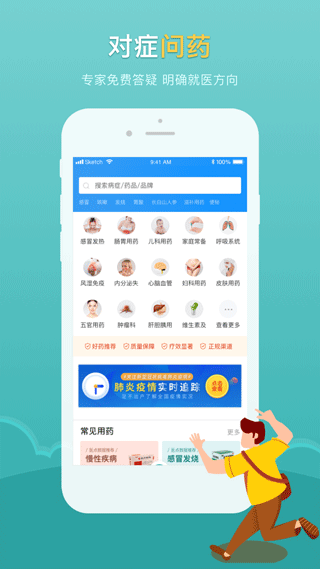 医点数据app3