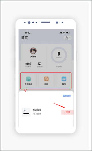 运动秀app(图5)