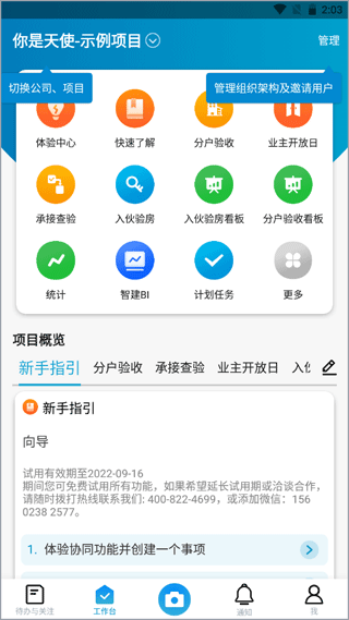 智建云工程管理app(图5)