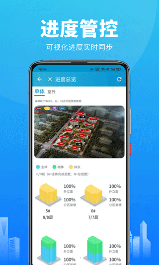 智建云工程管理app2