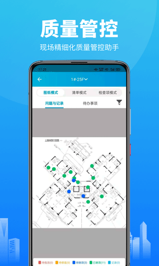 智建云工程管理app3