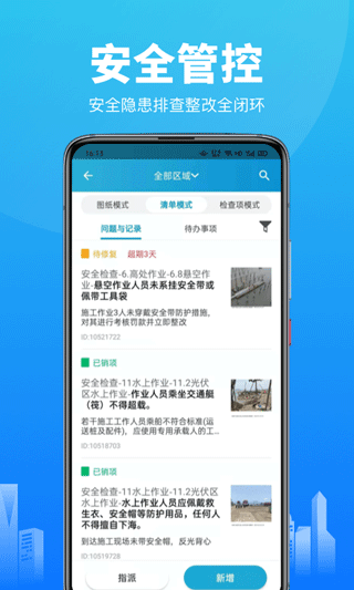 智建云工程管理app4