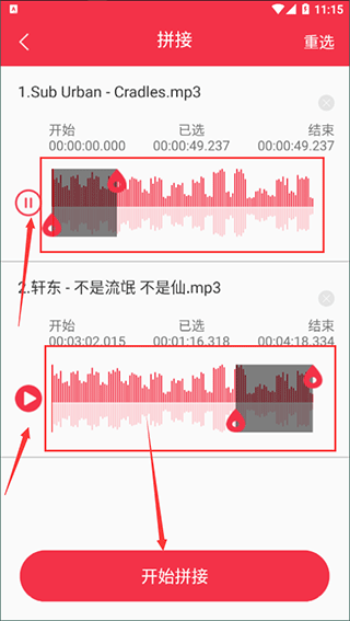 音乐剪辑编辑大师(图4)