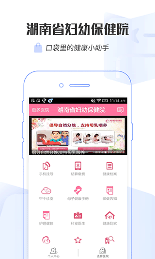 掌上妇幼湖南省妇幼app1