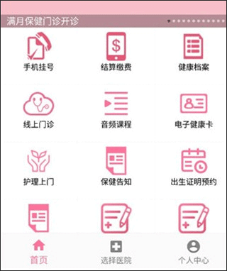 掌上妇幼湖南省妇幼app(图2)