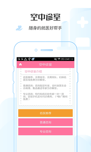 掌上妇幼湖南省妇幼app2