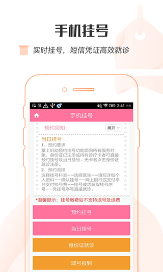 掌上妇幼湖南省妇幼app3