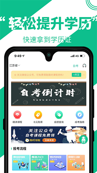 自考辅导app1