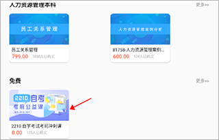 自考辅导app(图2)