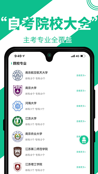 自考辅导app2