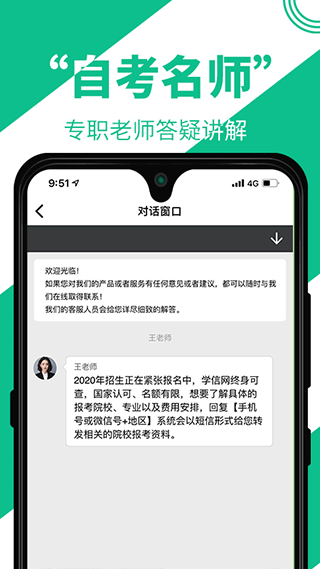 自考辅导app4