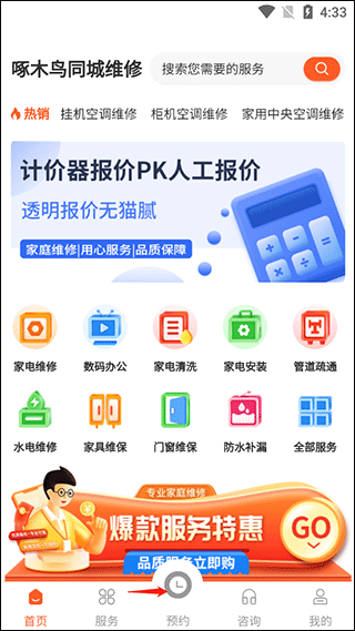 同城维修服务平台app(图2)