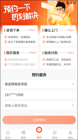 同城维修服务平台app(图3)