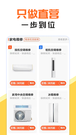 同城维修服务平台app2