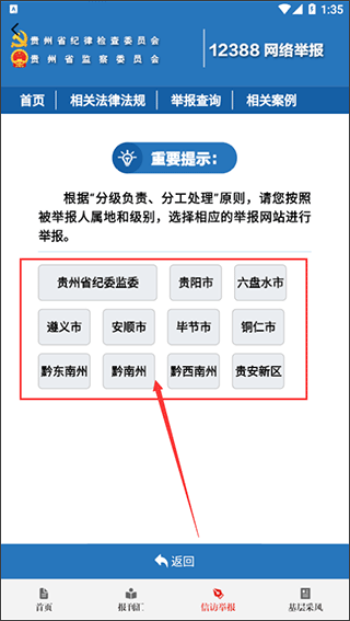 清廉贵州app(贵州省纪检委官方app)(图4)