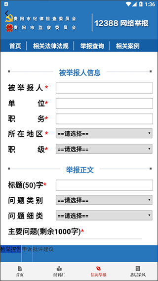 清廉贵州app(贵州省纪检委官方app)(图5)