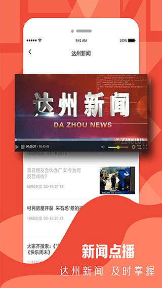 达州观察app2