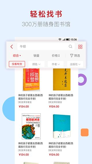 新华书店网上购书平台app2