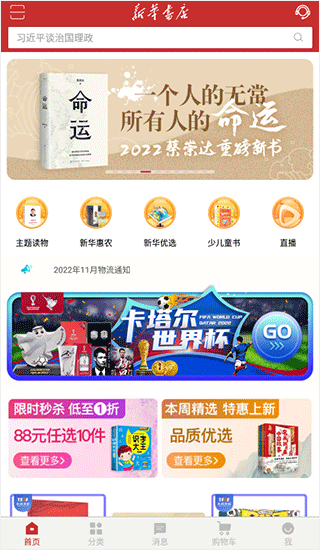 新华书店网上购书平台app(图2)