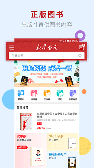 新华书店网上购书平台app1