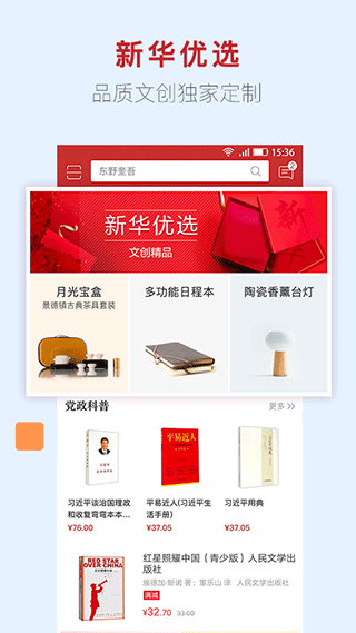 新华书店网上购书平台app3