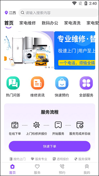 安装师傅app(图2)