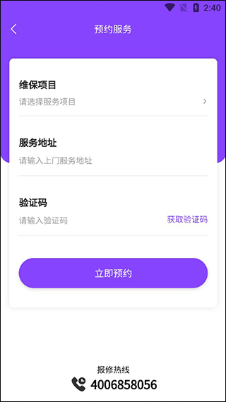 安装师傅app(图3)