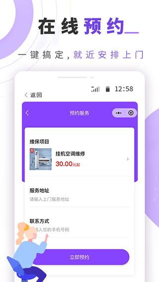 安装师傅app2