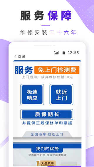 安装师傅app4