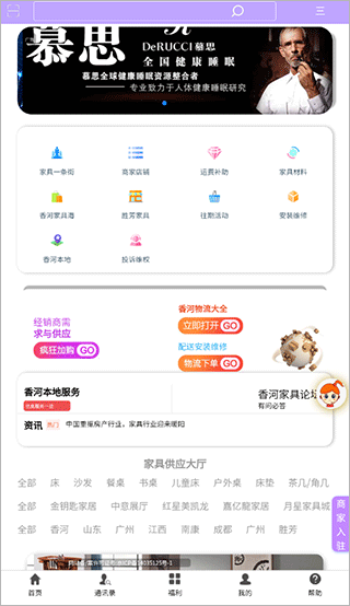 香河家具城网上商城app3