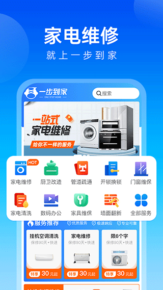 一步到家家庭维修app1