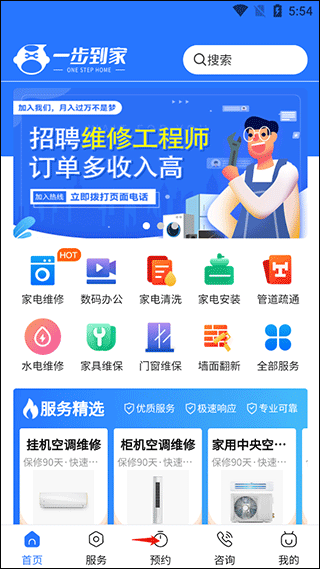 一步到家家庭维修app(图2)