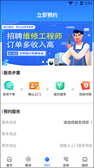 一步到家家庭维修app(图3)